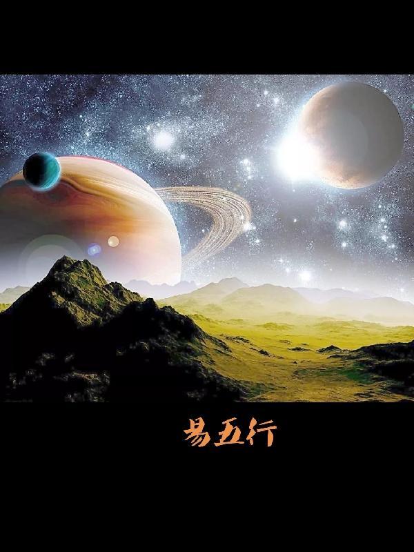 易理数生五行