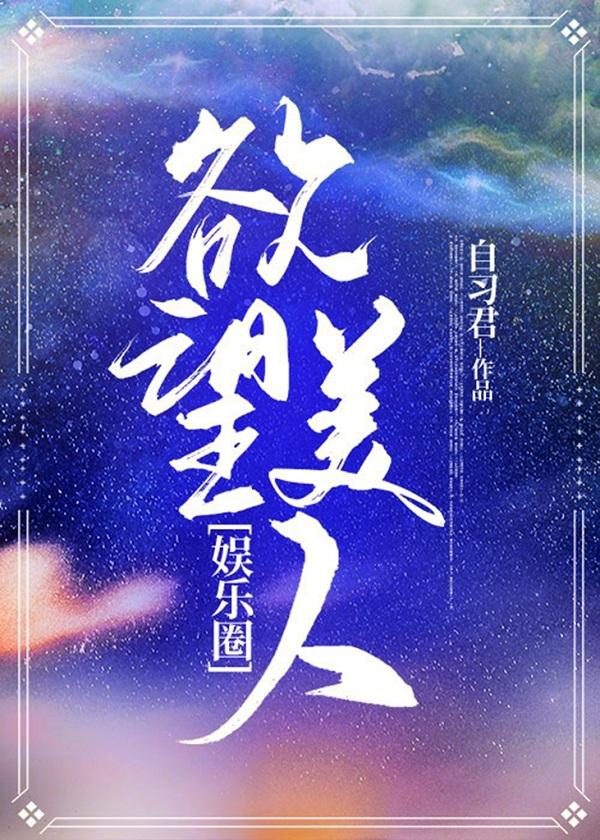 网络欲望