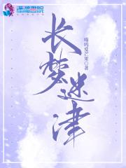 电影长梦不醒的主演