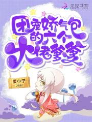 娇气团宠在六零