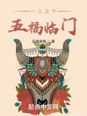 一人之下五福临门免费阅读