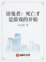 鬼语者语录