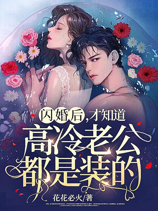 强势锁婚前妻不回头