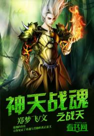 天神战吧