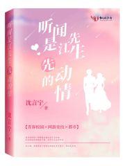 听闻瑾先生暗恋我许久免费阅读晋江