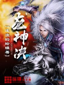龙神决之天命姻缘免费播放影视大全