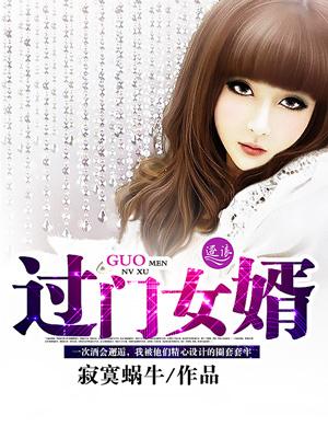 上门女婿电视剧全集免费观看