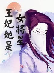 她是王妃却被赏给下人