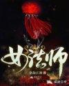 女法师图片大全