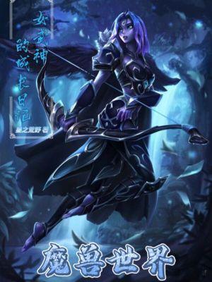 艾泽拉斯女神