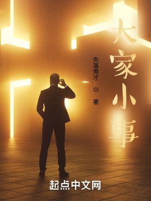 小家做事慌张