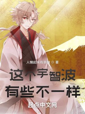 这个宇智波有点谨慎