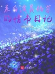 杨紫 独白