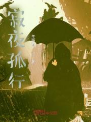 寂夜是什么意思