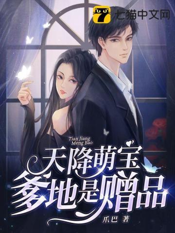 天降萌宝爹地求放过