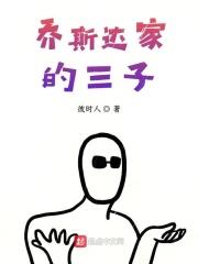 有乔斯达这个姓吗