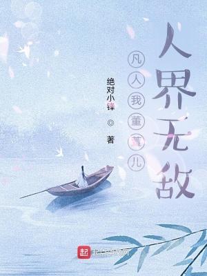 凡人修仙传董萱儿喜欢韩立吗