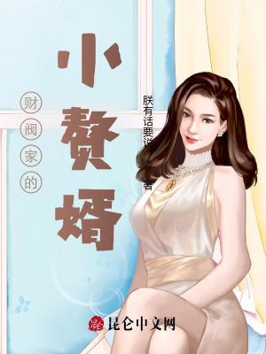 财阀家的小甜妻全文免费