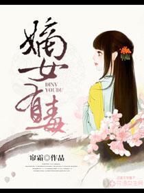 嫡女有毒云霓txt