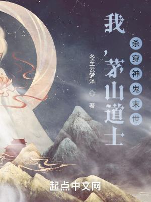 穿越茅山道长类