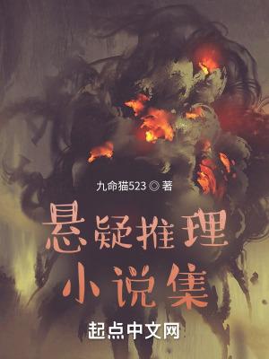 悬疑推理的推荐
