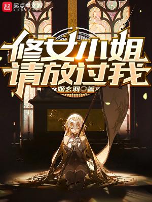 修女情深
