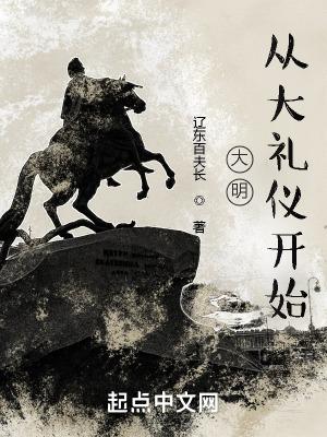 大明从慎重开始最新章