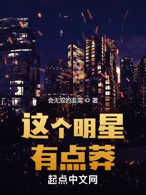 这个明星有点帅123