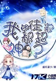 我的徒弟都成神了动漫第二季