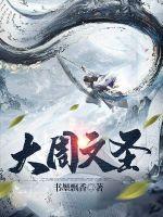 大周仙吏 豫文