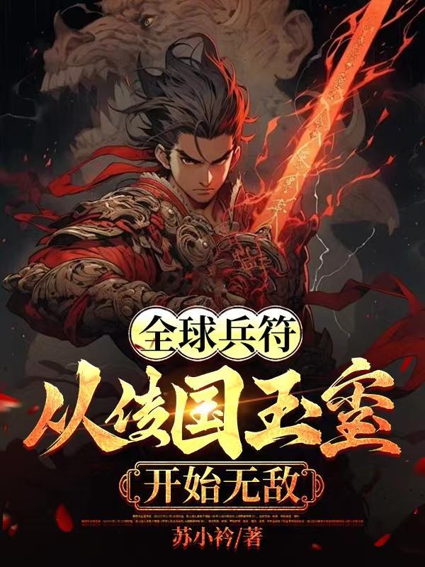 全球兵棋游戏