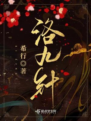 洛九针txt电子书