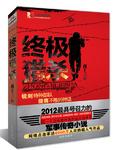 特种兵魂穿1937年抗日游击队
