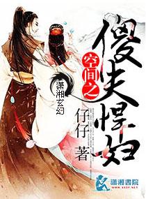 空间之悍妇当家33言情
