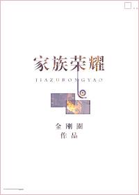 家族荣耀粤语电视剧免费观看