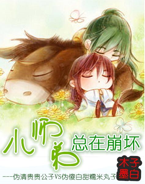 小师弟总是在崩坏by木子墨白