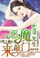 枕上恶魔总裁第2集