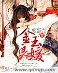 金玉良姻的始末缘由