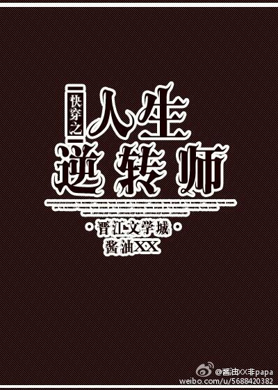 快穿之逆转人生txt