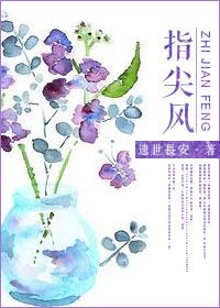 指尖风lovelygod