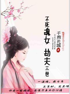 不死劫是什么意思