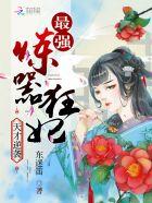 天才狂妃逆天言灵师笔趣阁