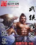 武侠世界一小厨