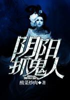 阴阳抓鬼人好看吗