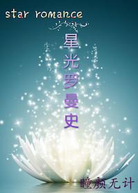 星光 罗西