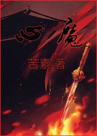 电影心魔