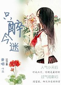 只只不醉专栏