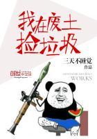 我在废土捡垃圾男主是谁