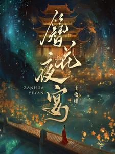 簪花带酒什么意思