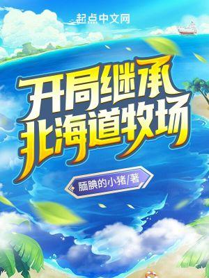 精灵开局继承超级牧场的